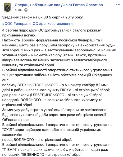 Сутки на Донбассе обошлись без потерь